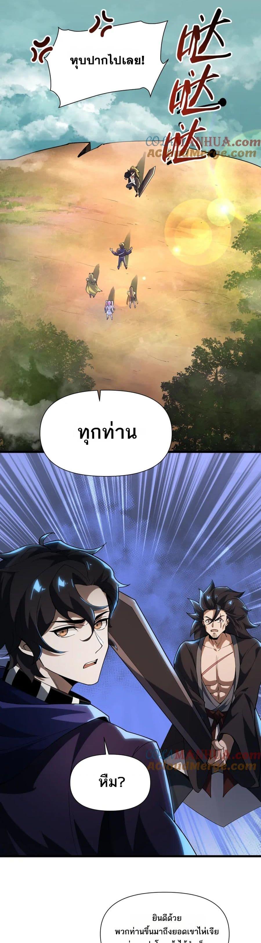 I Rely On Cheat To Hunt Gods ตอนที่ 88 6