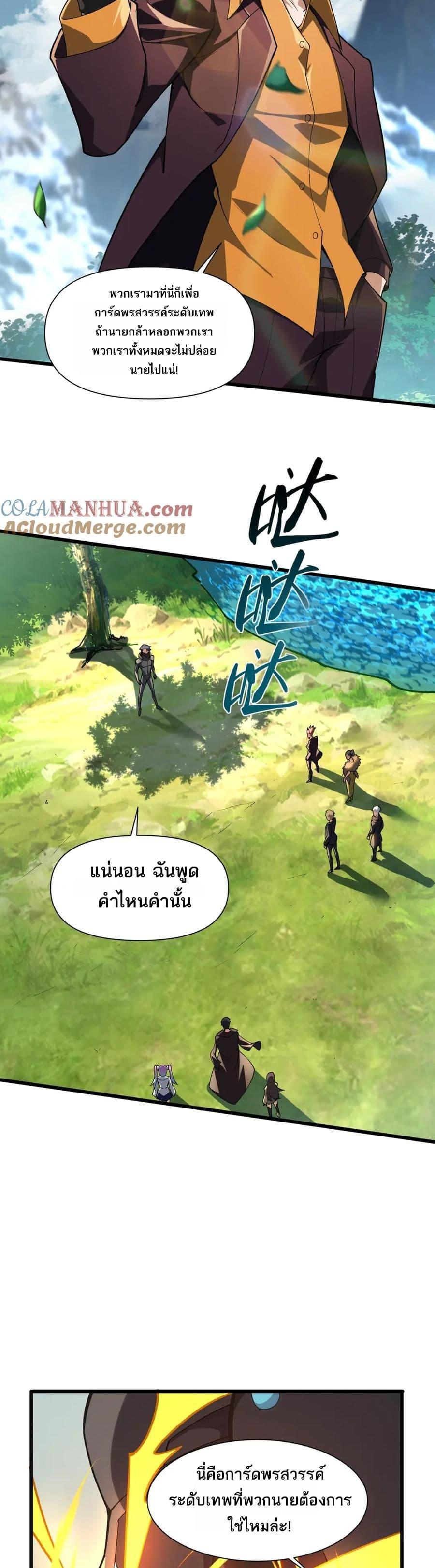 I Rely On Cheat To Hunt Gods ตอนที่ 88 9