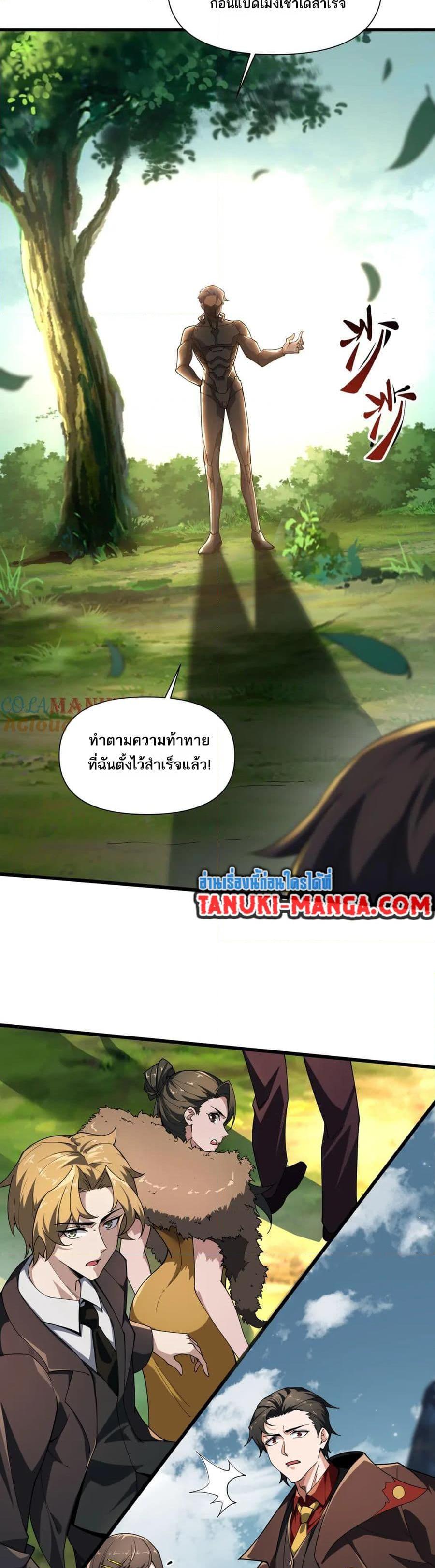 I Rely On Cheat To Hunt Gods ตอนที่ 88 7