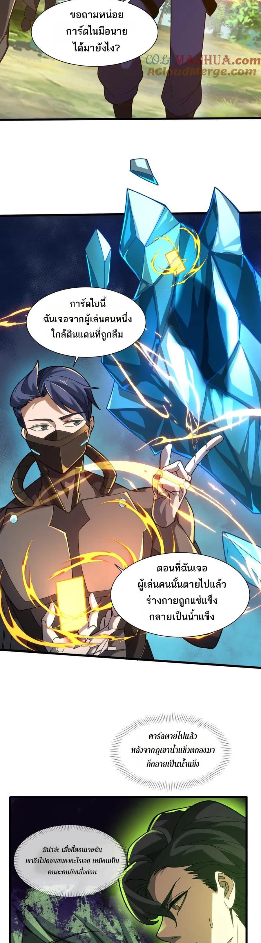 I Rely On Cheat To Hunt Gods ตอนที่ 88 11