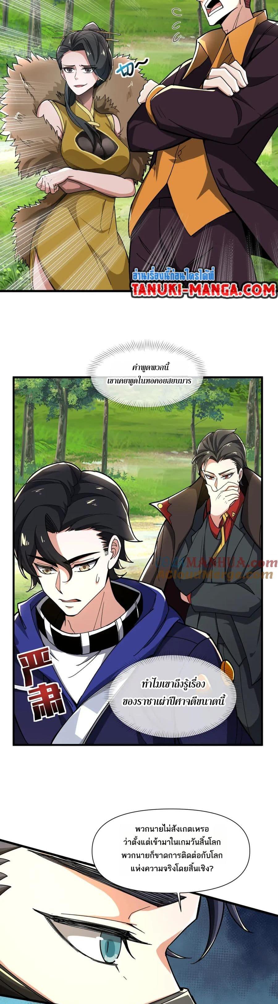 I Rely On Cheat To Hunt Gods ตอนที่ 88 13