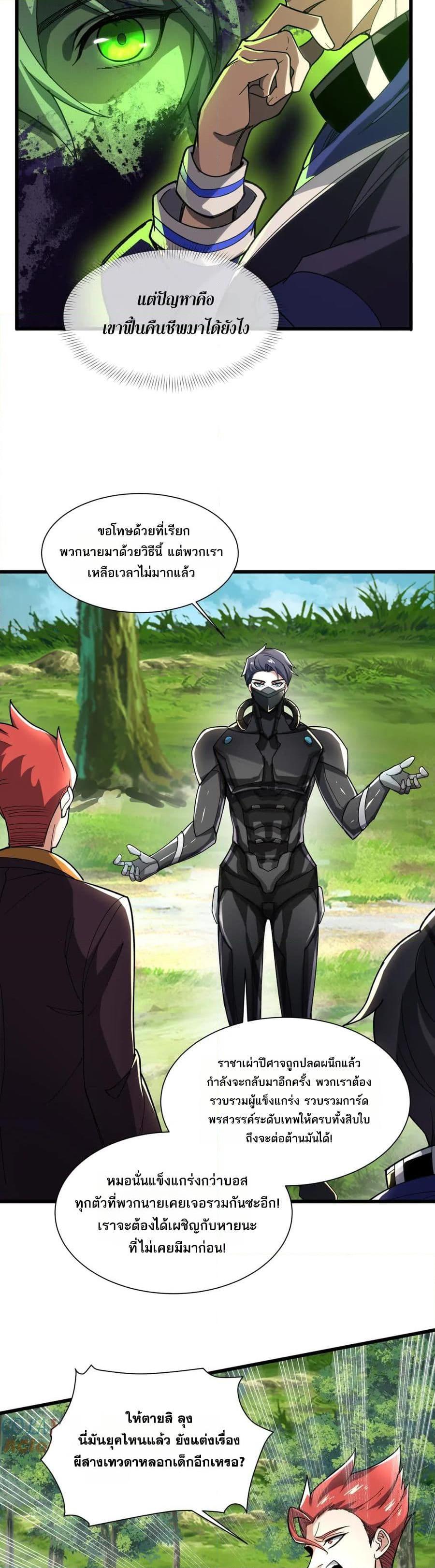 I Rely On Cheat To Hunt Gods ตอนที่ 88 12