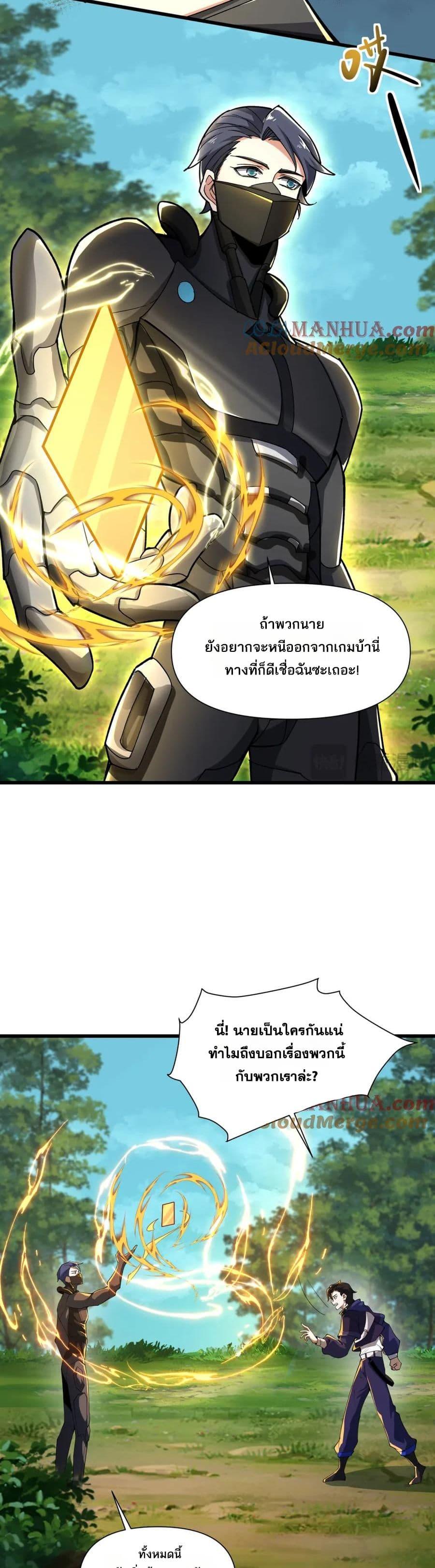 I Rely On Cheat To Hunt Gods ตอนที่ 88 14