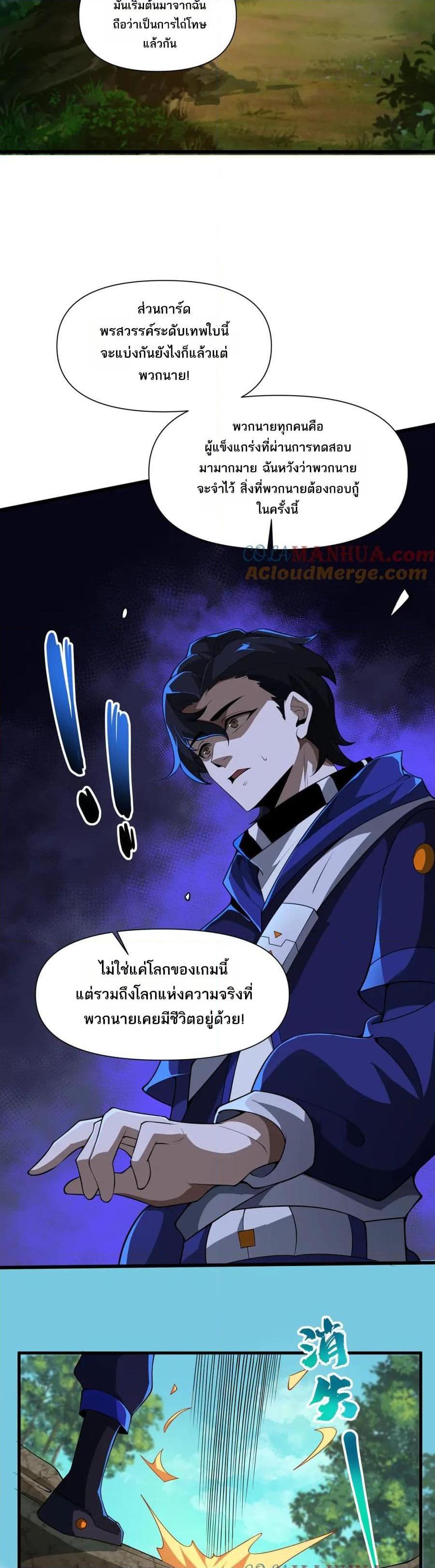 I Rely On Cheat To Hunt Gods ตอนที่ 88 15