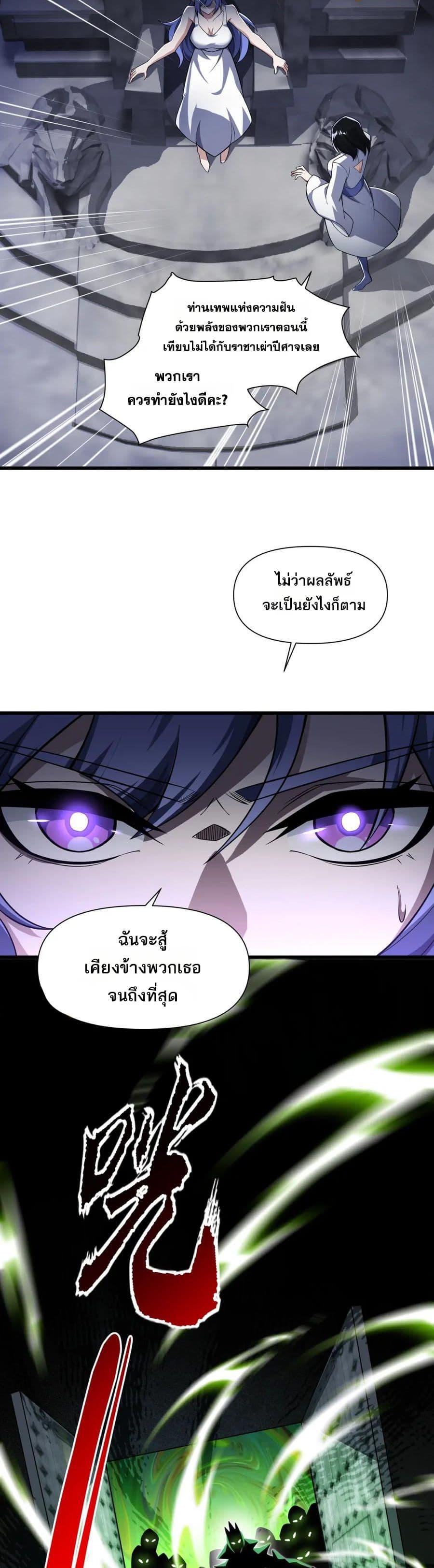 I Rely On Cheat To Hunt Gods ตอนที่ 88 19