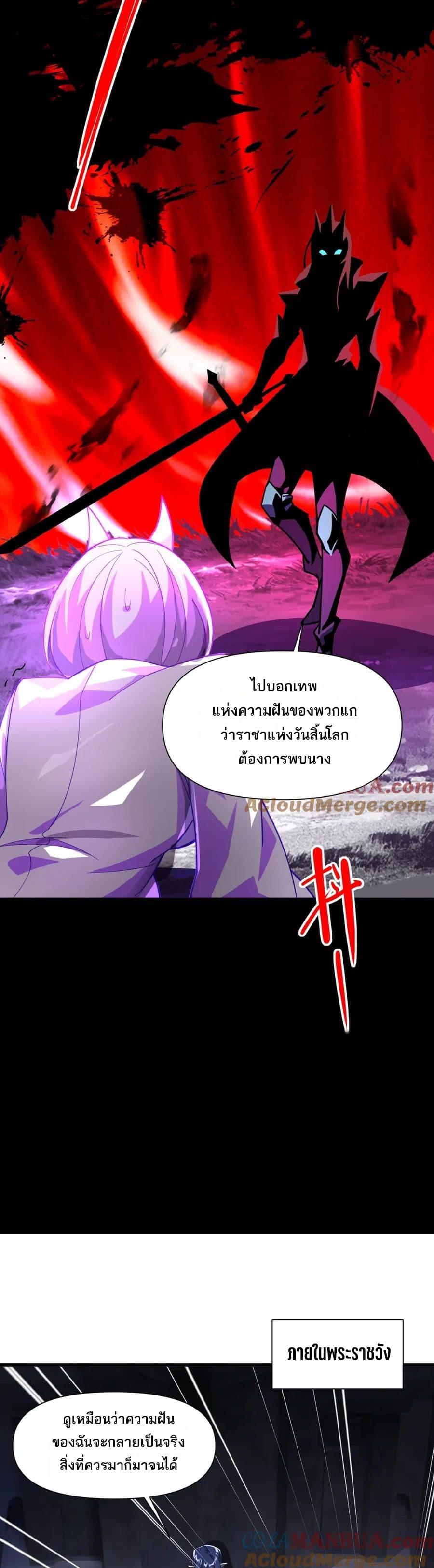 I Rely On Cheat To Hunt Gods ตอนที่ 88 18