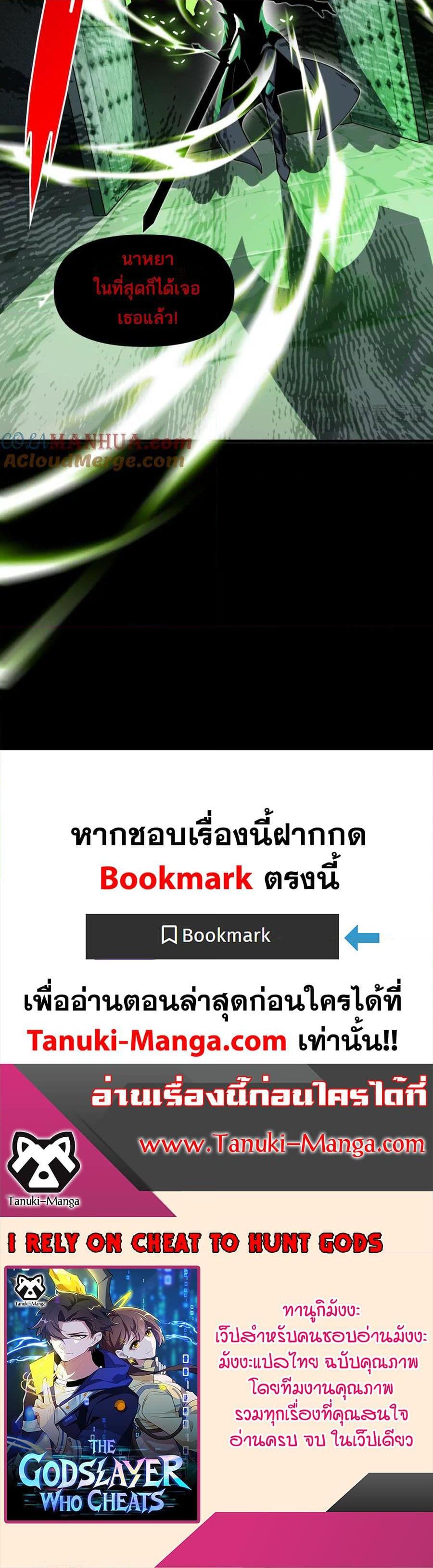I Rely On Cheat To Hunt Gods ตอนที่ 88 20