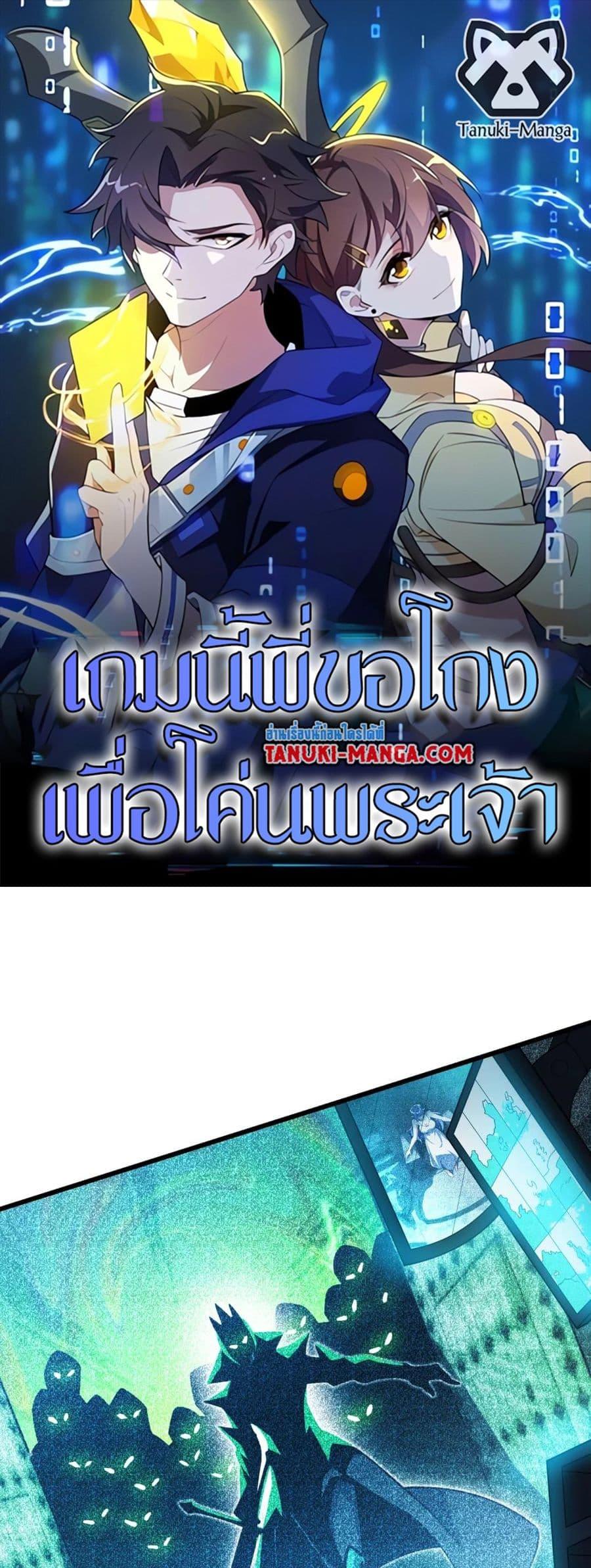 I Rely On Cheat To Hunt Gods ตอนที่ 89 1