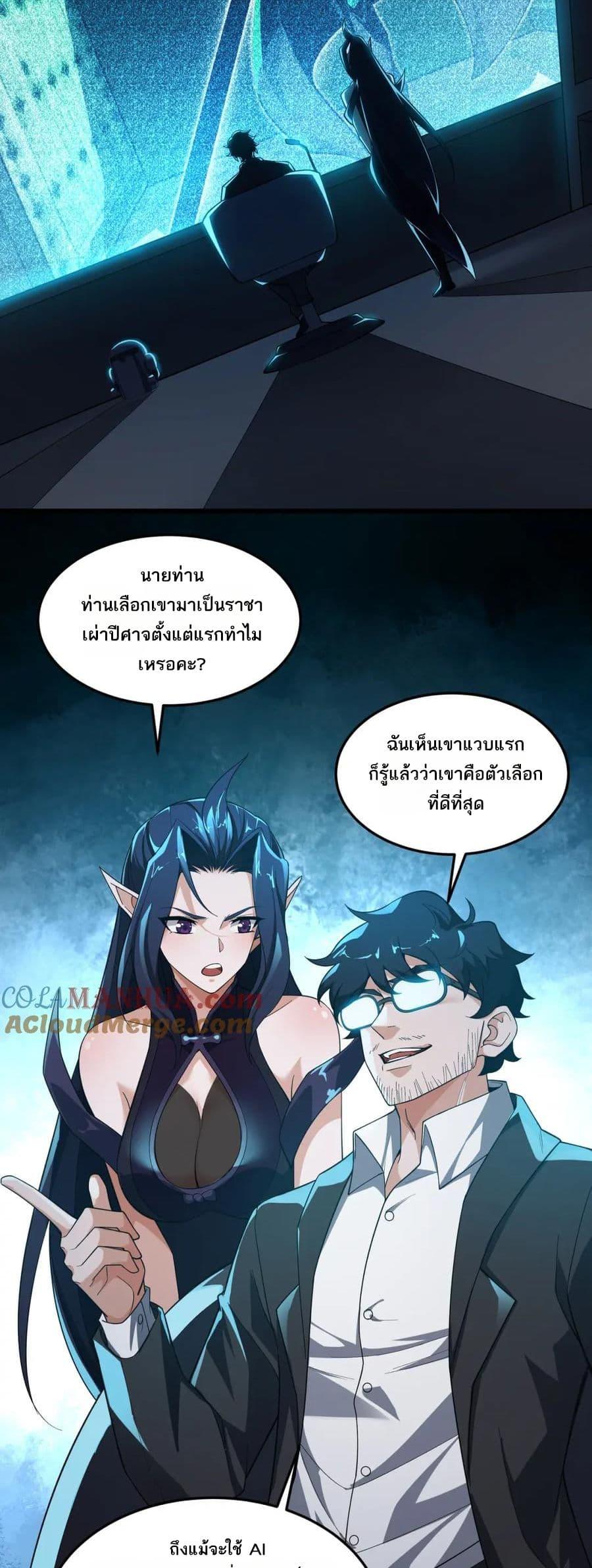 I Rely On Cheat To Hunt Gods ตอนที่ 89 2