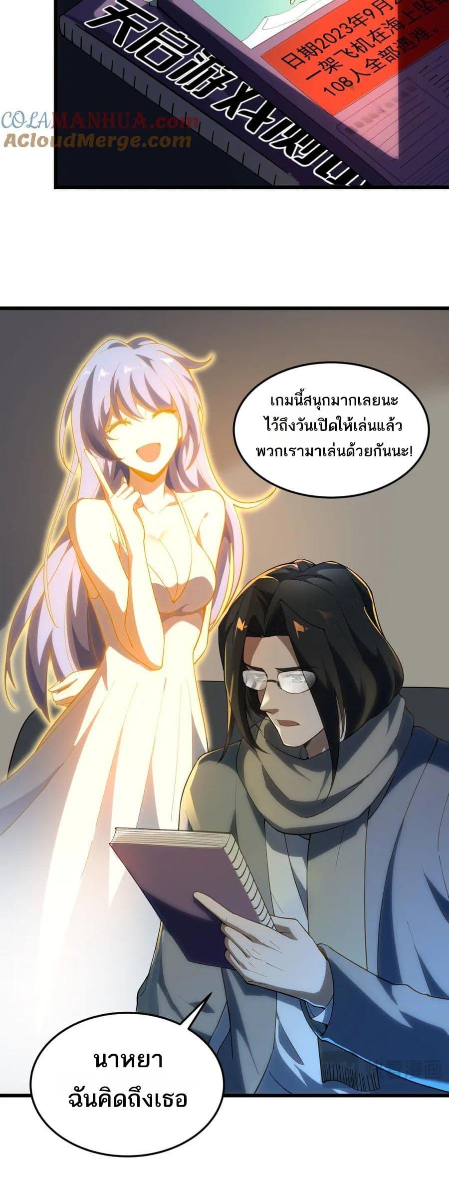 I Rely On Cheat To Hunt Gods ตอนที่ 89 6