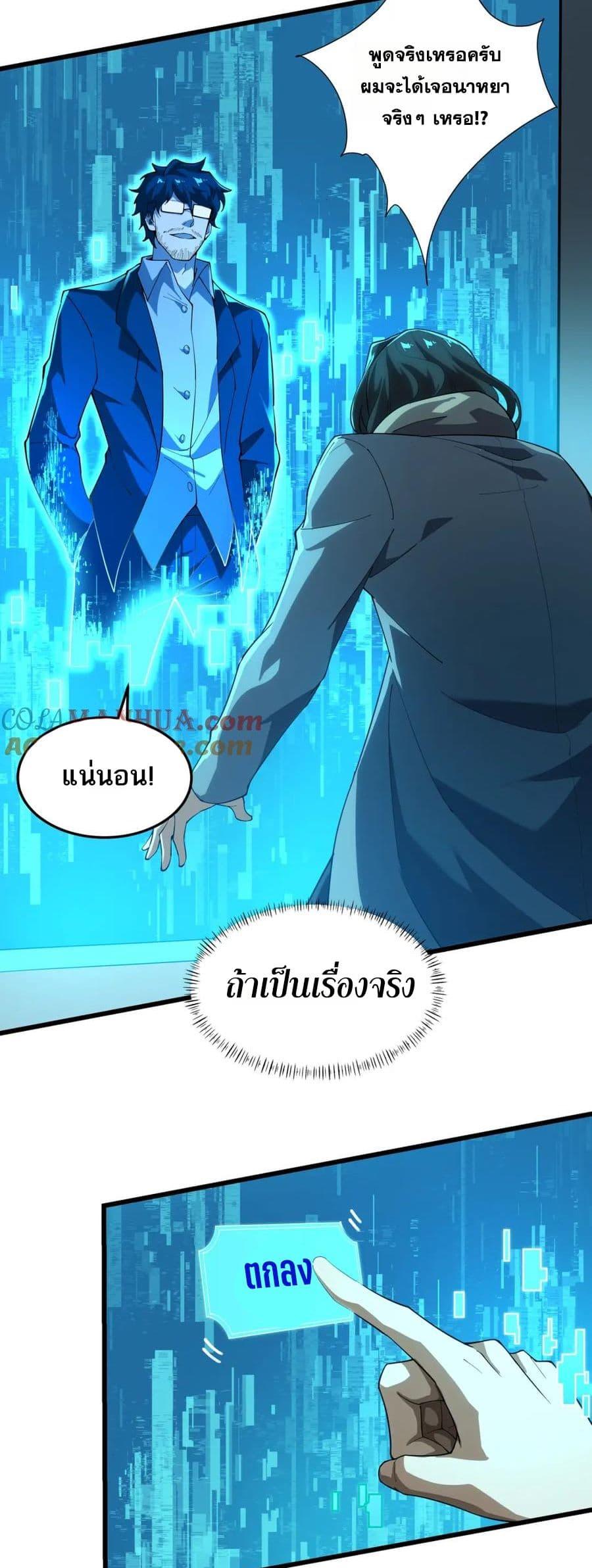 I Rely On Cheat To Hunt Gods ตอนที่ 89 8