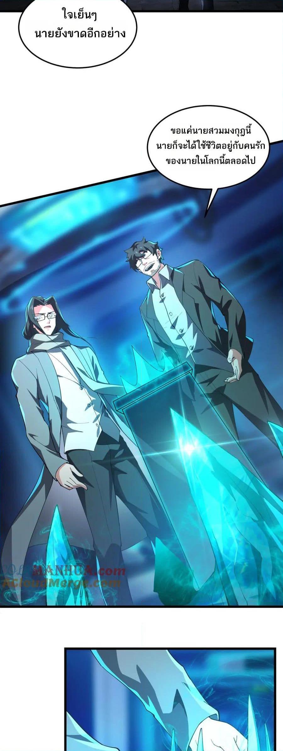 I Rely On Cheat To Hunt Gods ตอนที่ 89 10