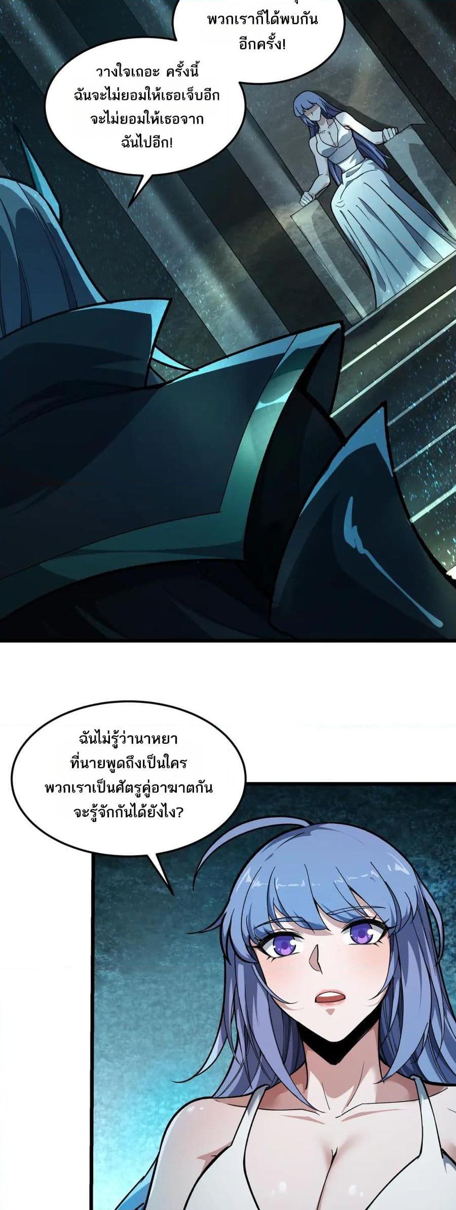 I Rely On Cheat To Hunt Gods ตอนที่ 89 13