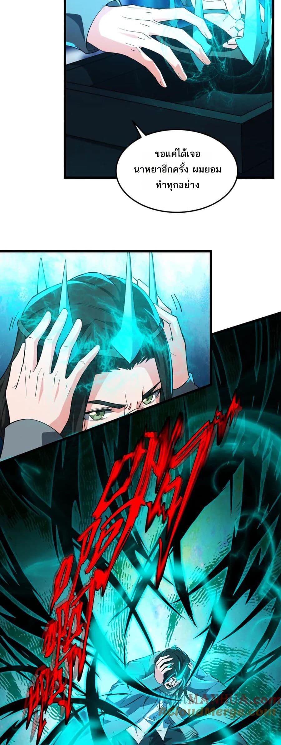 I Rely On Cheat To Hunt Gods ตอนที่ 89 11