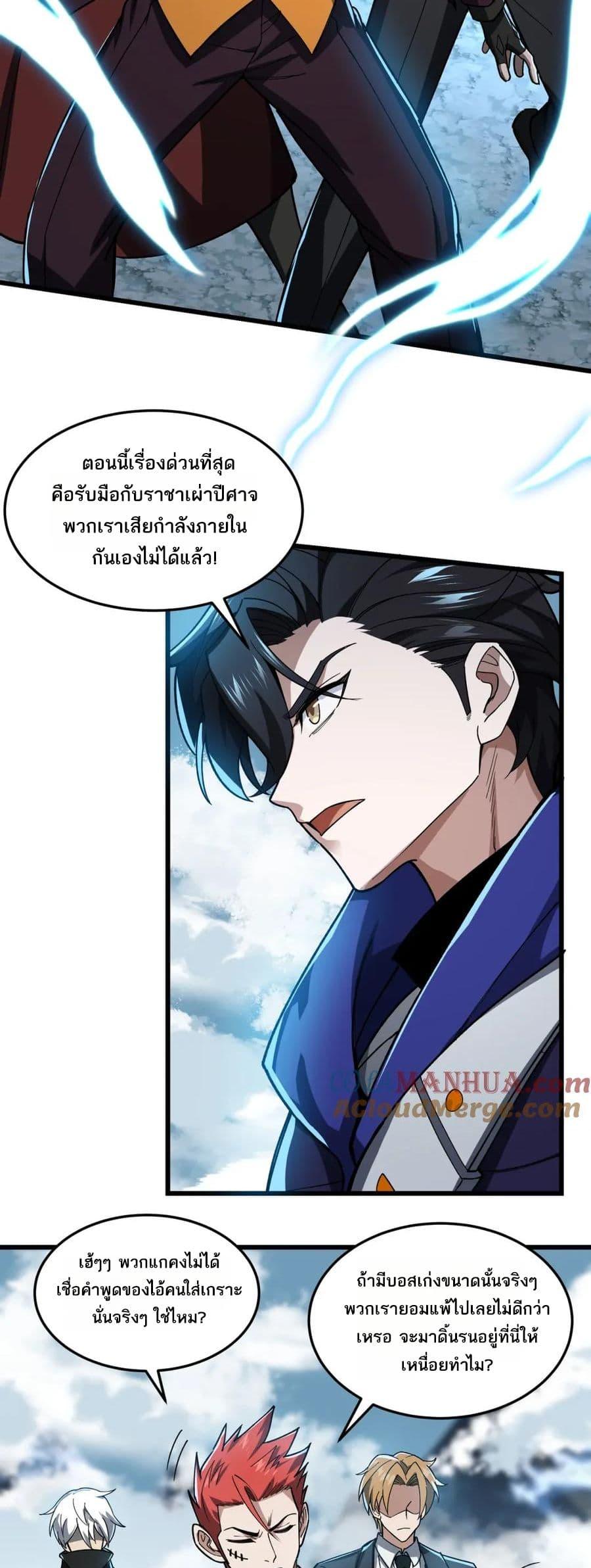 I Rely On Cheat To Hunt Gods ตอนที่ 89 18