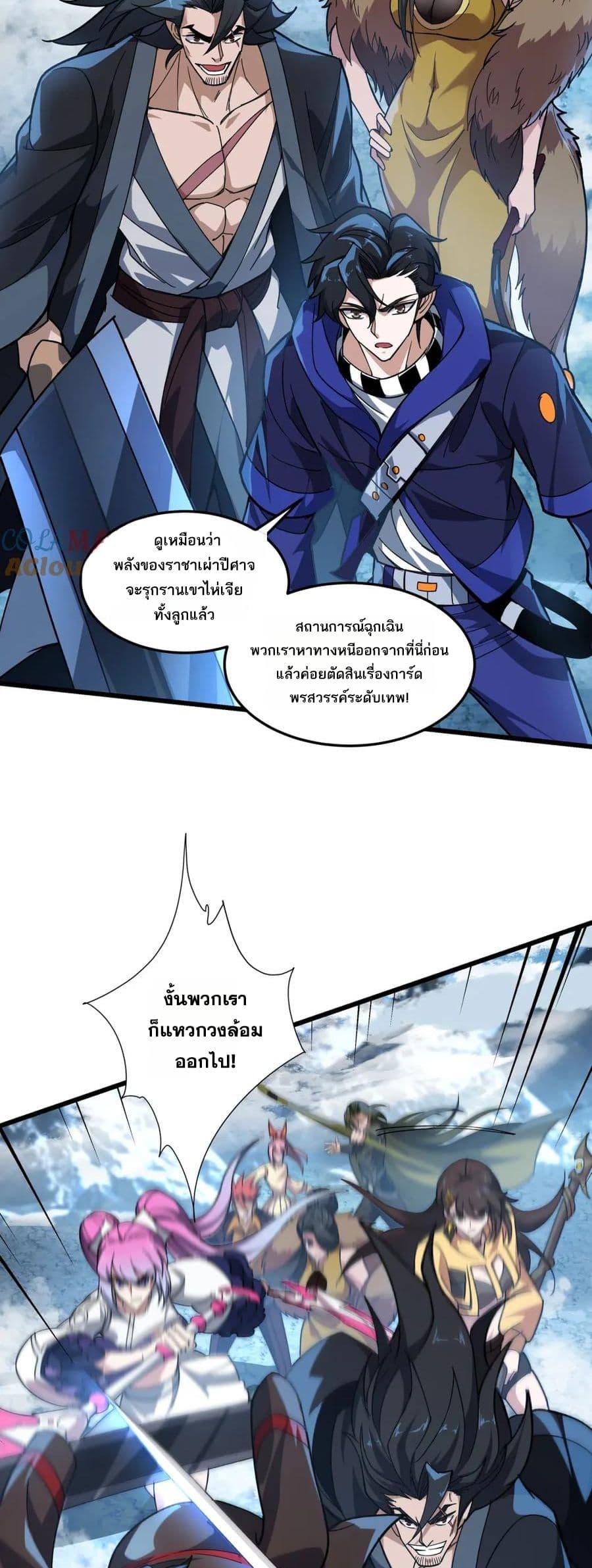 I Rely On Cheat To Hunt Gods ตอนที่ 89 24