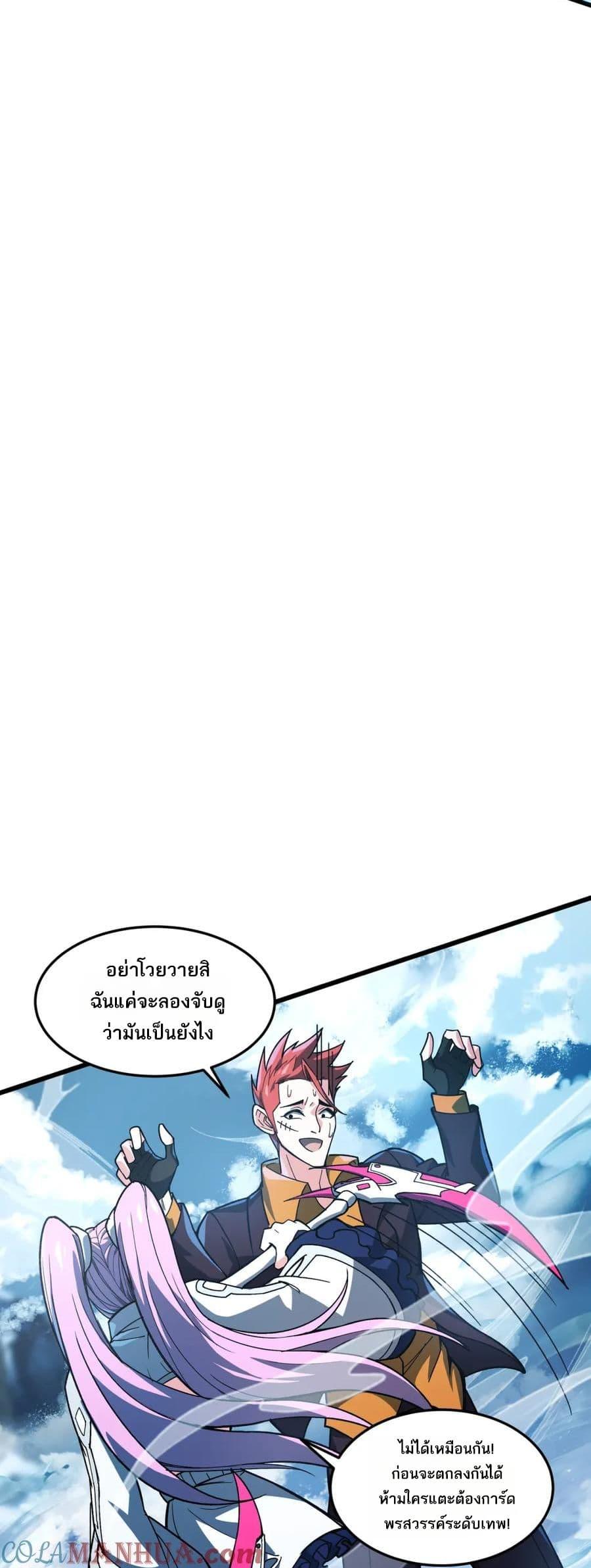 I Rely On Cheat To Hunt Gods ตอนที่ 89 20