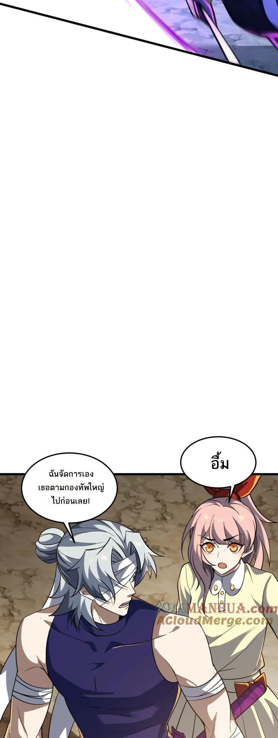 I Rely On Cheat To Hunt Gods ตอนที่ 89 27