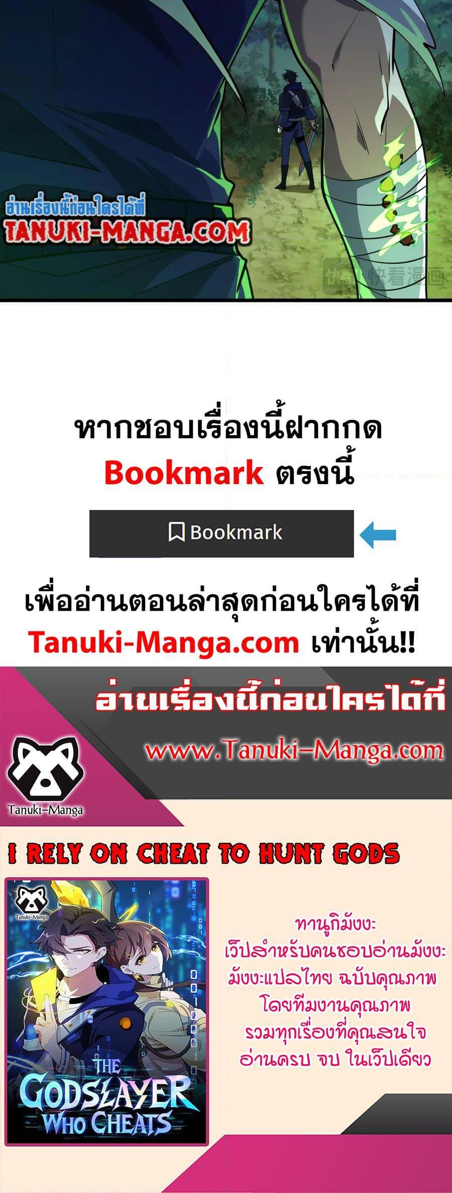 I Rely On Cheat To Hunt Gods ตอนที่ 89 30