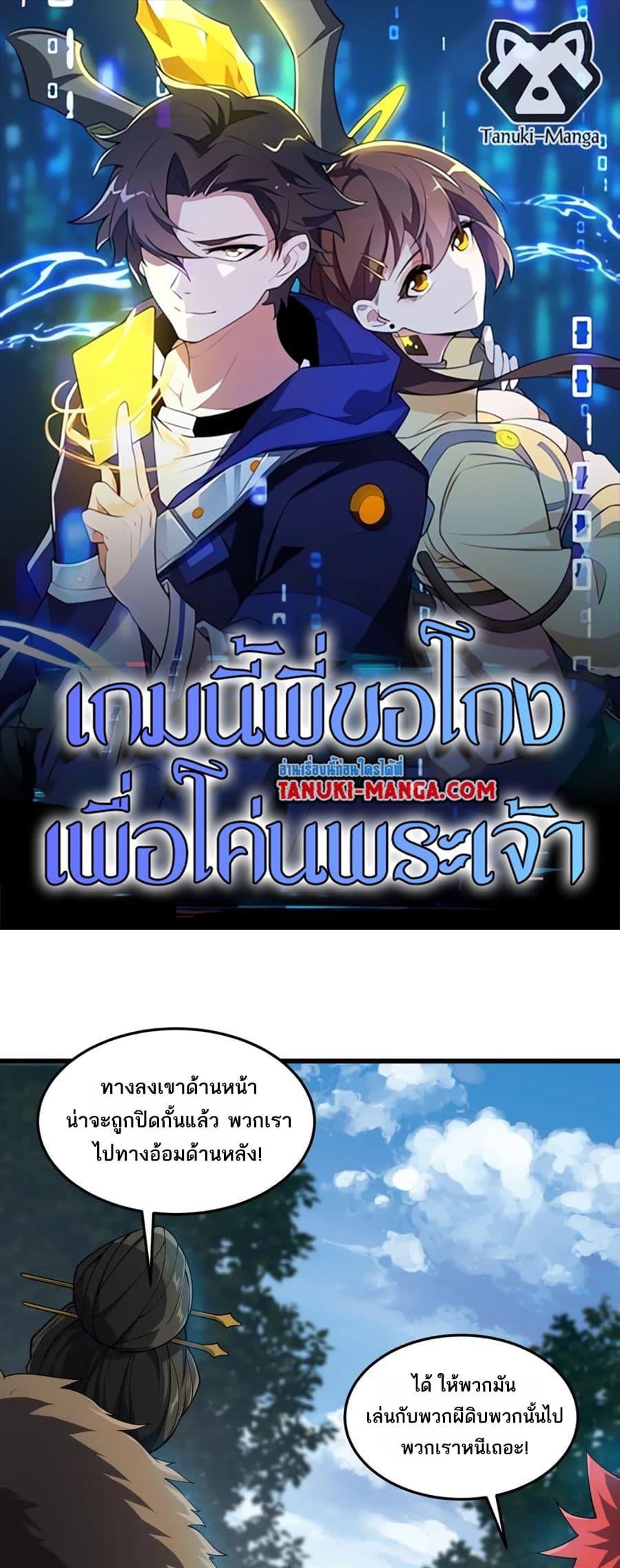 I Rely On Cheat To Hunt Gods ตอนที่ 90 1