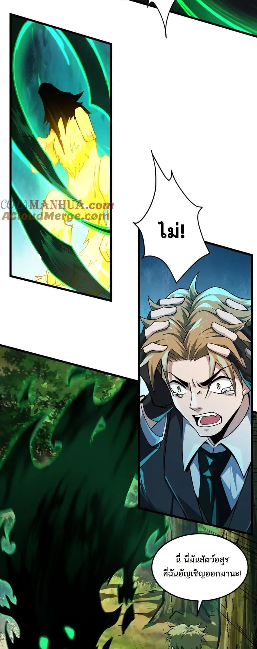 I Rely On Cheat To Hunt Gods ตอนที่ 90 12