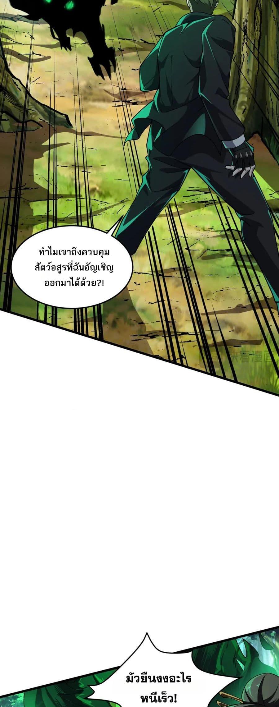 I Rely On Cheat To Hunt Gods ตอนที่ 90 13