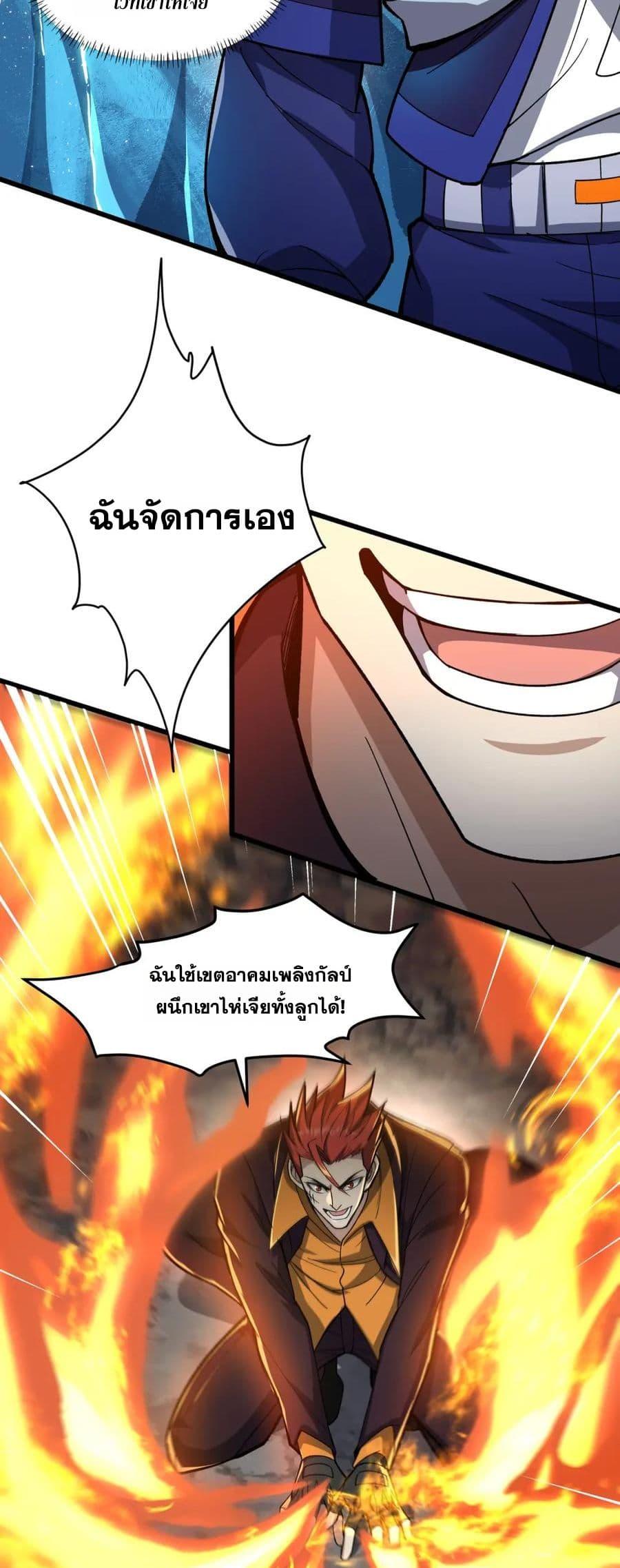 I Rely On Cheat To Hunt Gods ตอนที่ 90 23