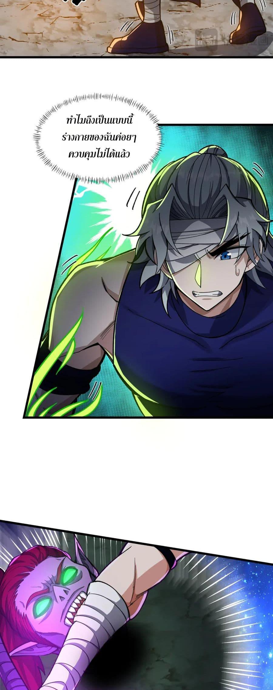I Rely On Cheat To Hunt Gods ตอนที่ 90 25