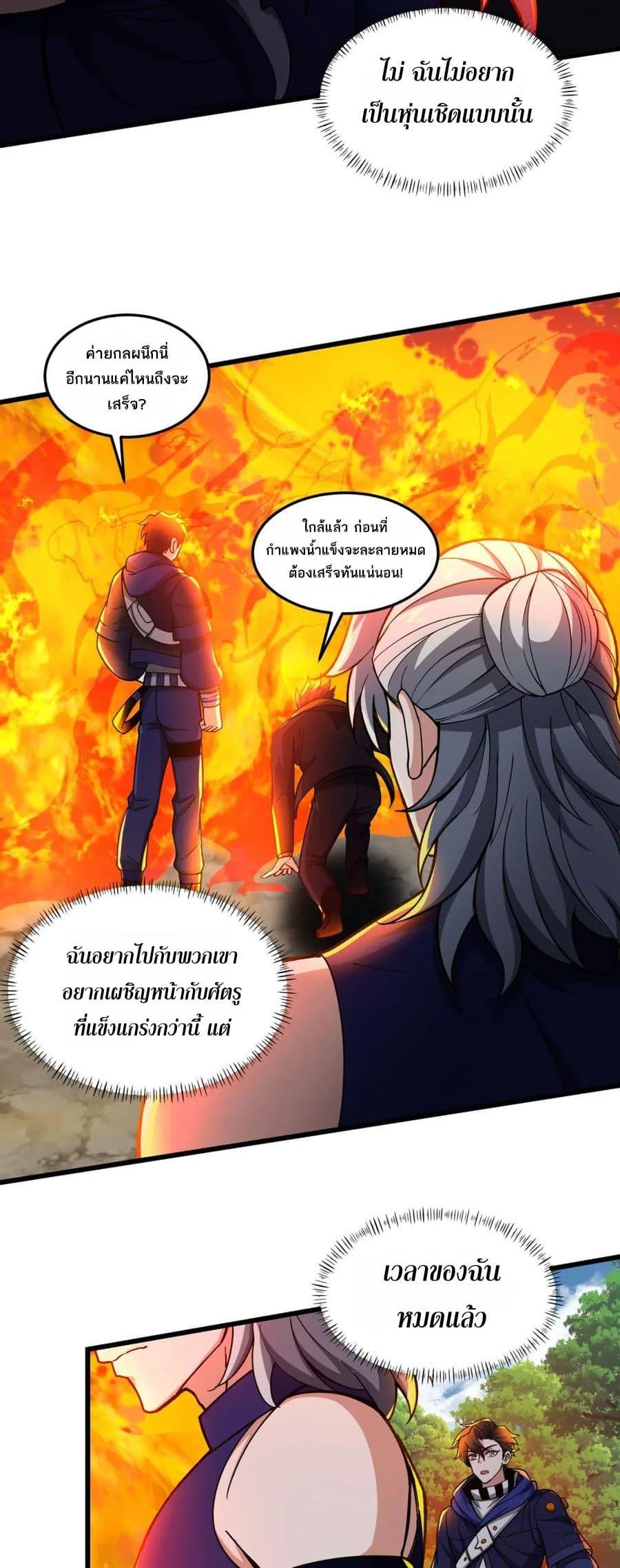 I Rely On Cheat To Hunt Gods ตอนที่ 90 27