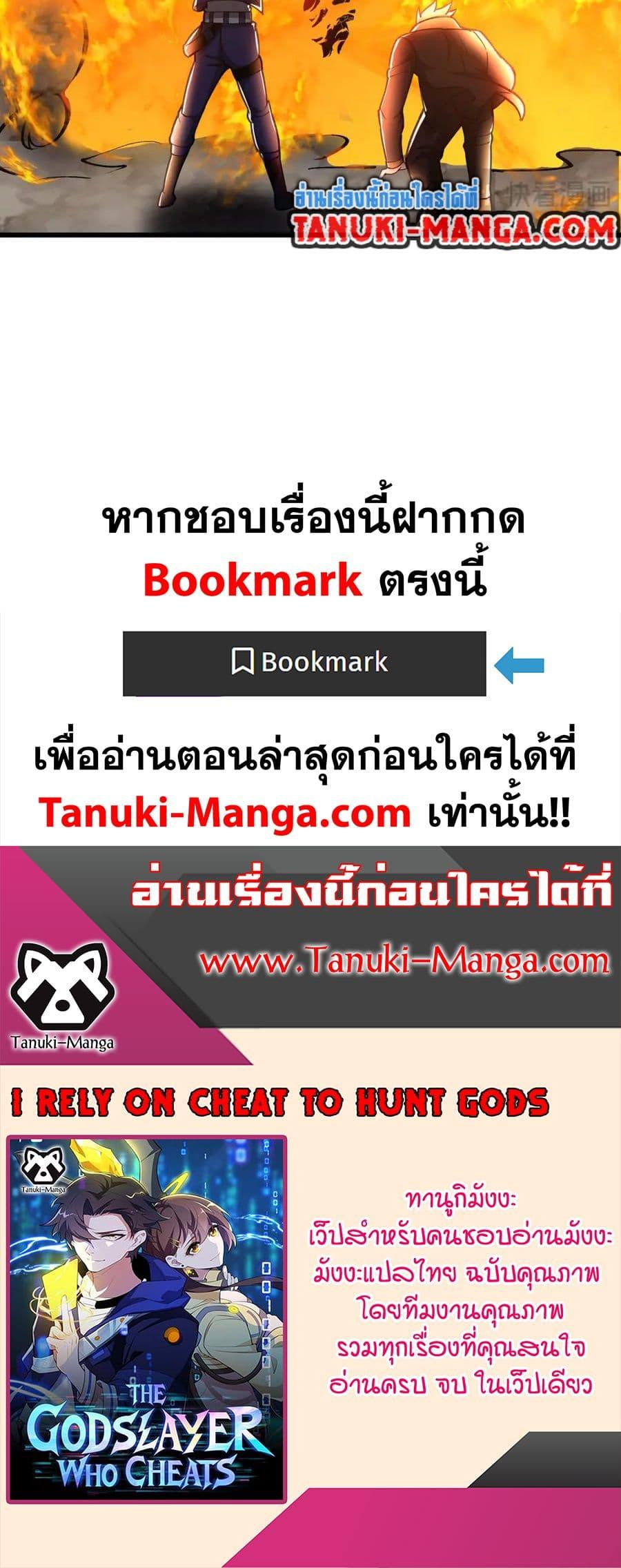 I Rely On Cheat To Hunt Gods ตอนที่ 90 30