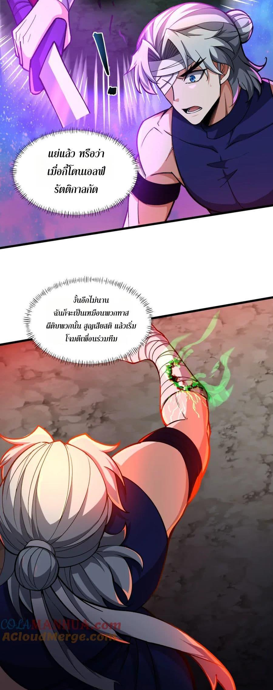 I Rely On Cheat To Hunt Gods ตอนที่ 90 26
