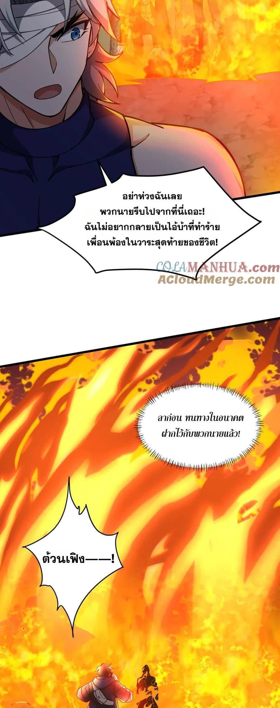 I Rely On Cheat To Hunt Gods ตอนที่ 90 29
