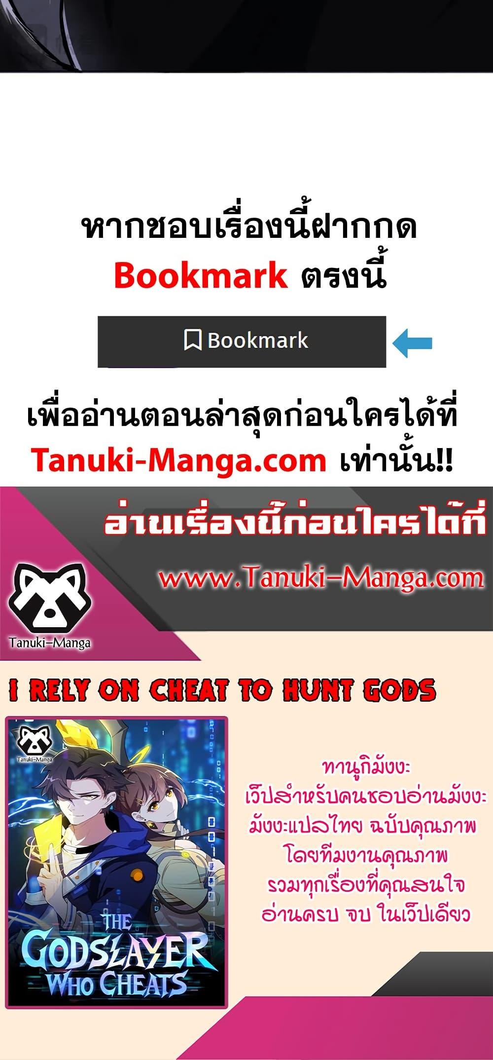 I Rely On Cheat To Hunt Gods ตอนที่ 91 4