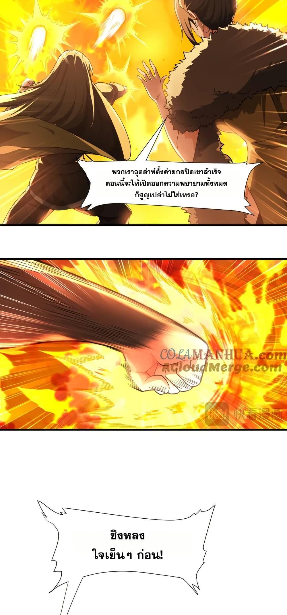 I Rely On Cheat To Hunt Gods ตอนที่ 91 2