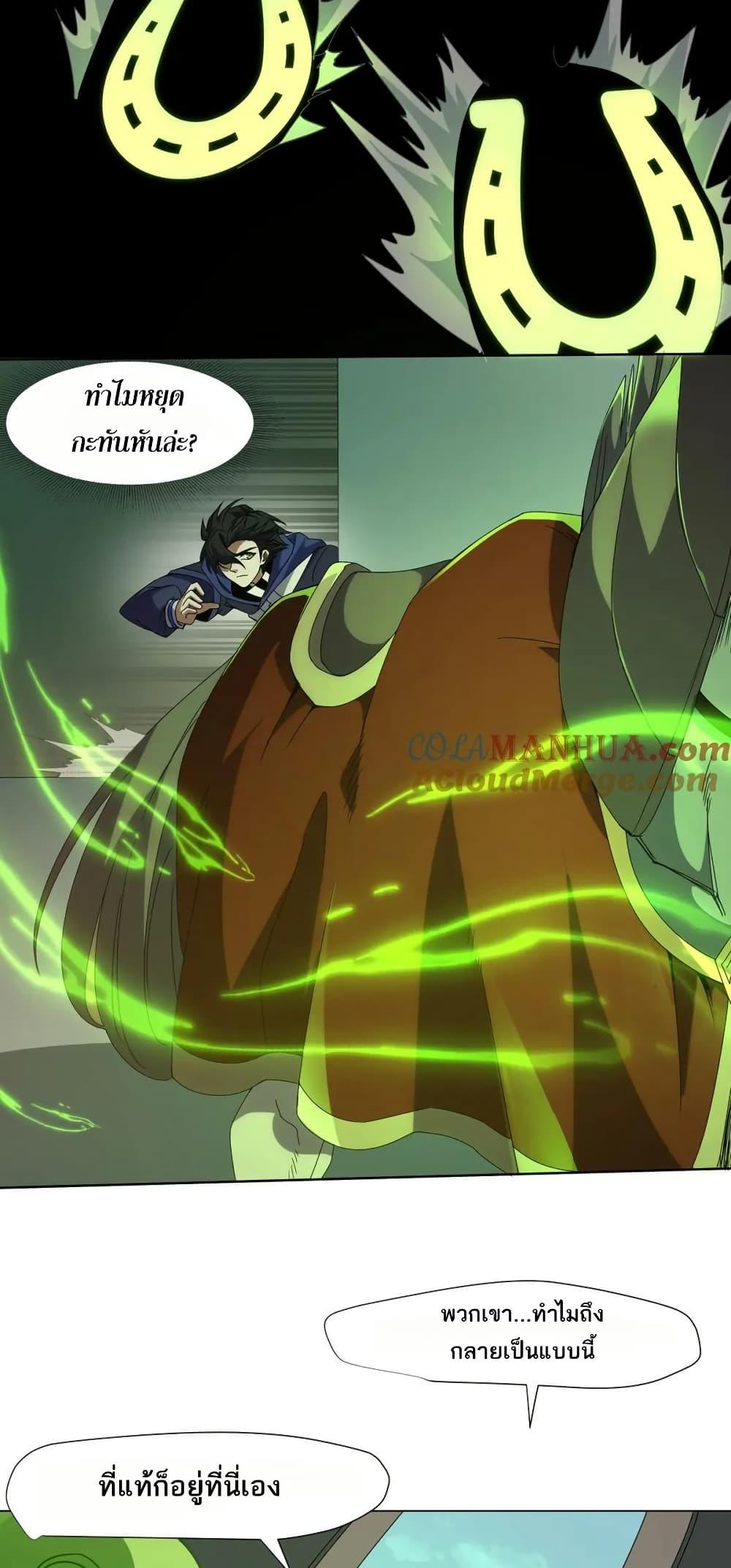 I Rely On Cheat To Hunt Gods ตอนที่ 91 5