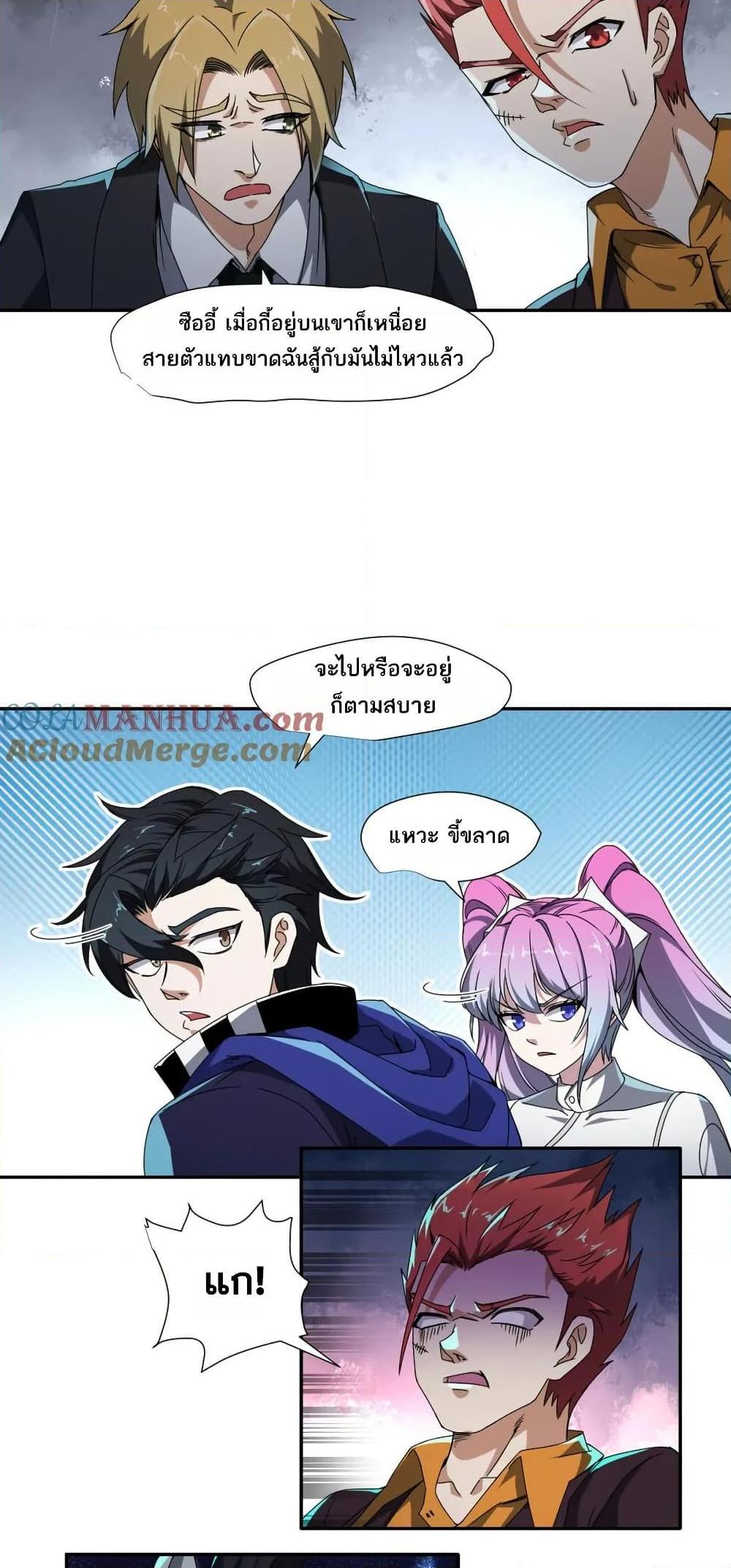 I Rely On Cheat To Hunt Gods ตอนที่ 91 7