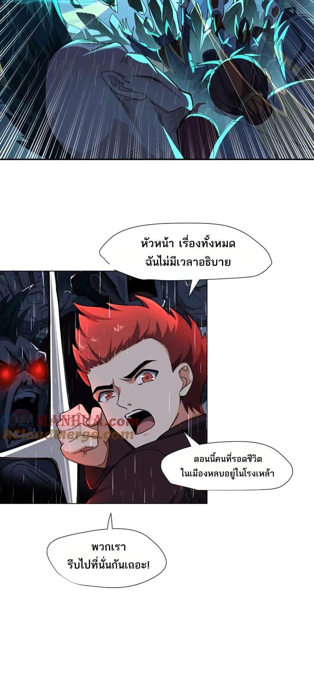 I Rely On Cheat To Hunt Gods ตอนที่ 91 11