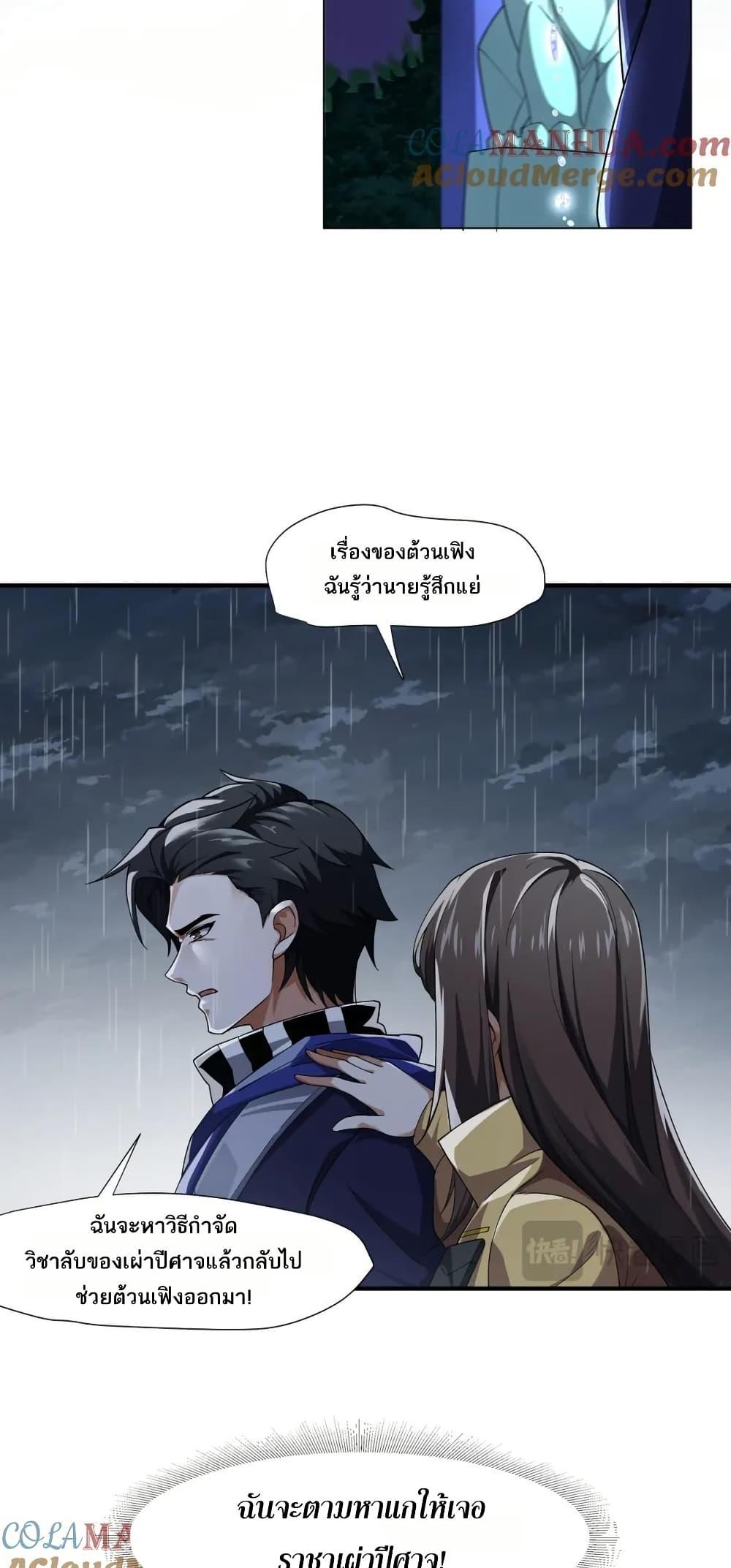 I Rely On Cheat To Hunt Gods ตอนที่ 91 16