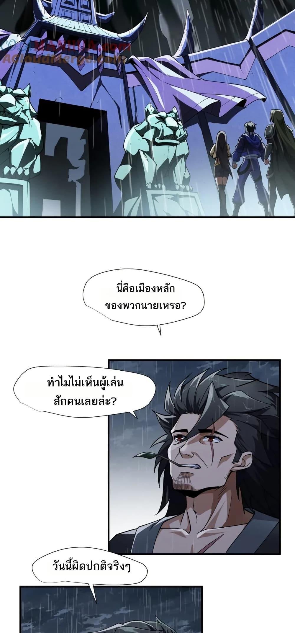 I Rely On Cheat To Hunt Gods ตอนที่ 91 18