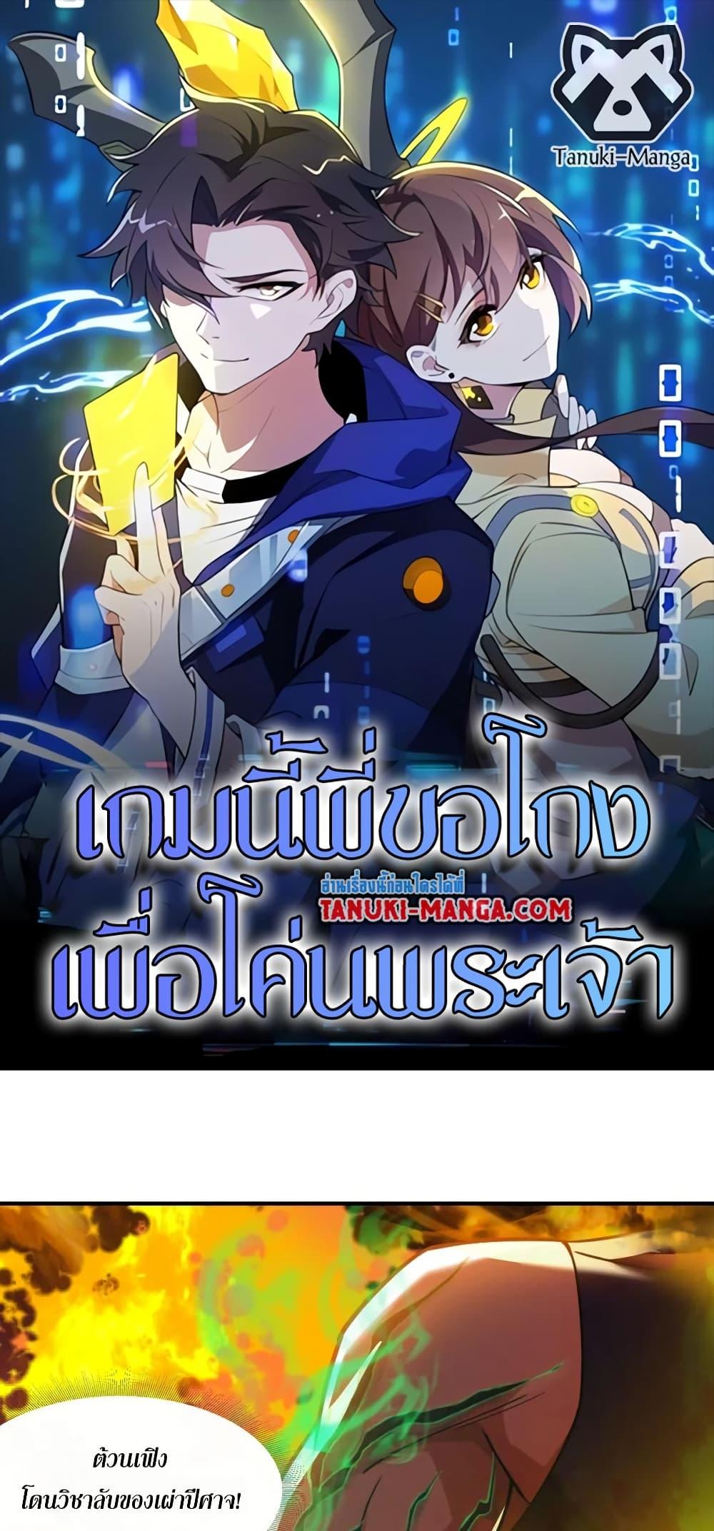 I Rely On Cheat To Hunt Gods ตอนที่ 91 23
