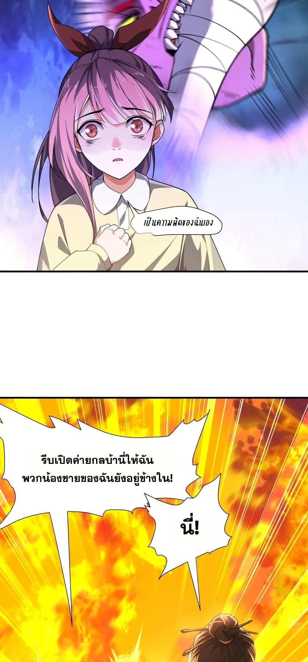 I Rely On Cheat To Hunt Gods ตอนที่ 91 25