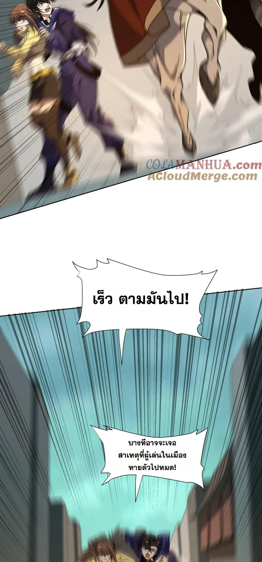 I Rely On Cheat To Hunt Gods ตอนที่ 91 21
