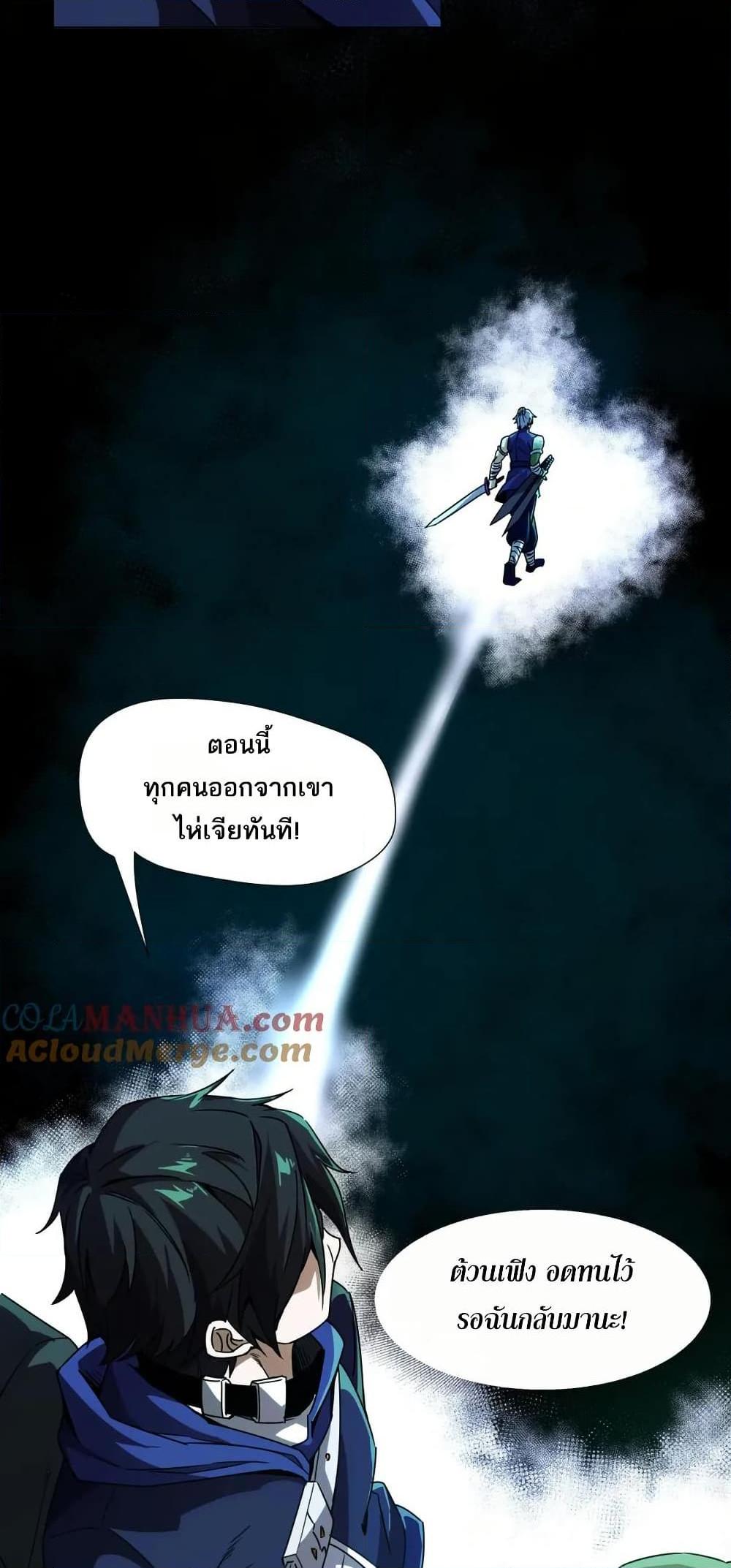 I Rely On Cheat To Hunt Gods ตอนที่ 91 28