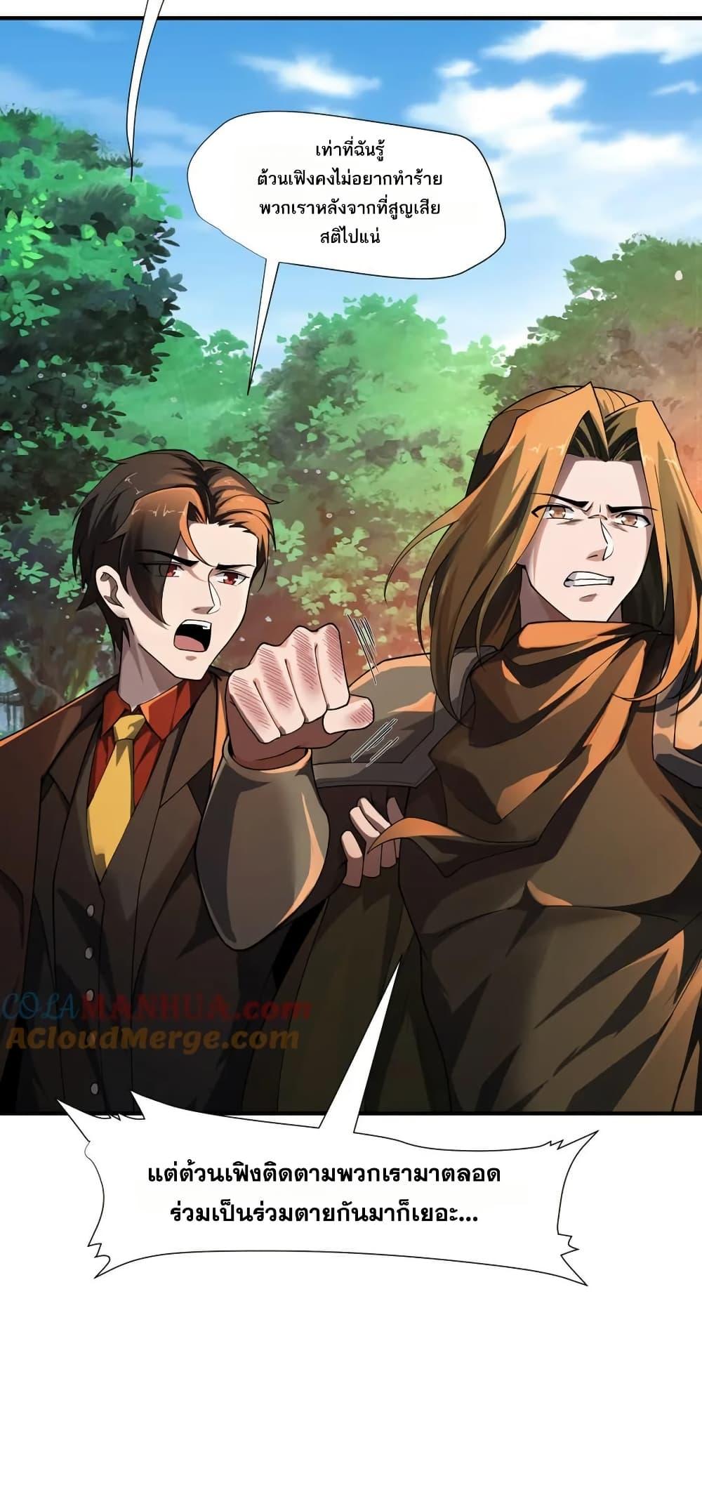I Rely On Cheat To Hunt Gods ตอนที่ 91 26