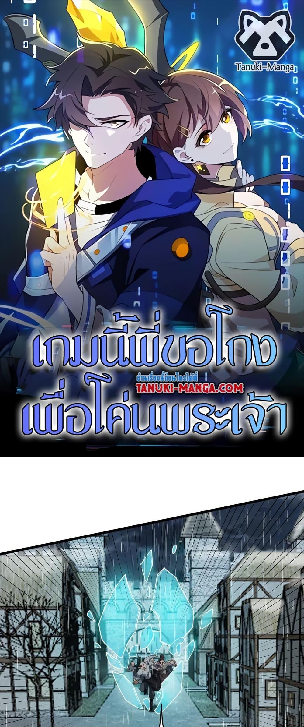 I Rely On Cheat To Hunt Gods ตอนที่ 92 1