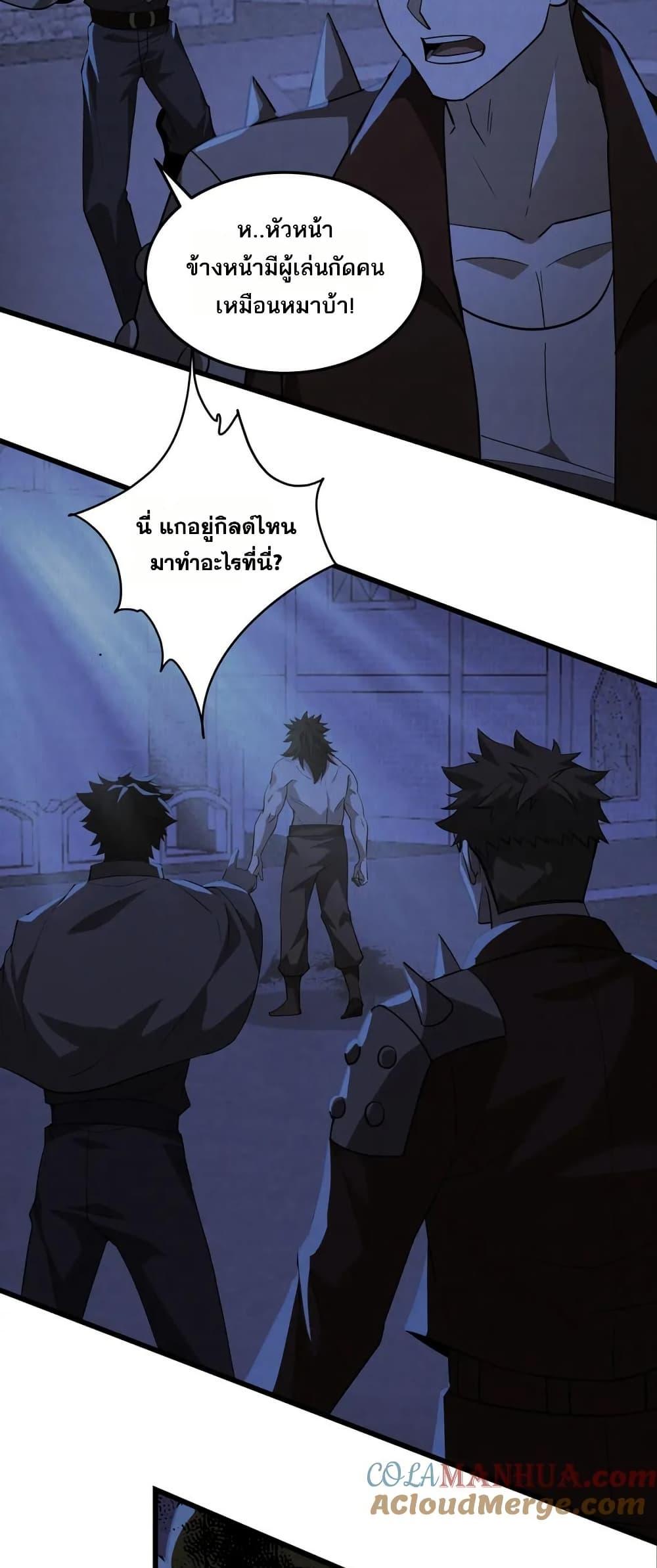 I Rely On Cheat To Hunt Gods ตอนที่ 92 8