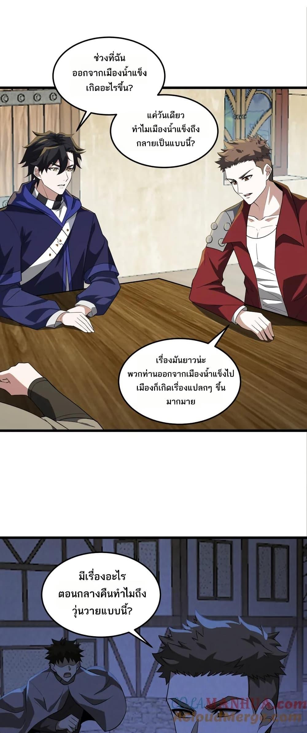 I Rely On Cheat To Hunt Gods ตอนที่ 92 7