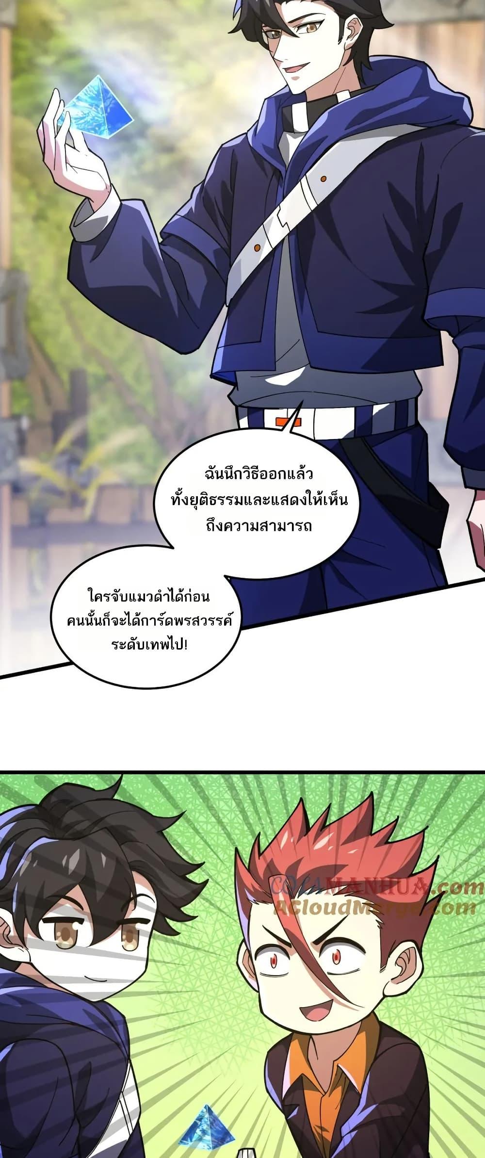 I Rely On Cheat To Hunt Gods ตอนที่ 92 14