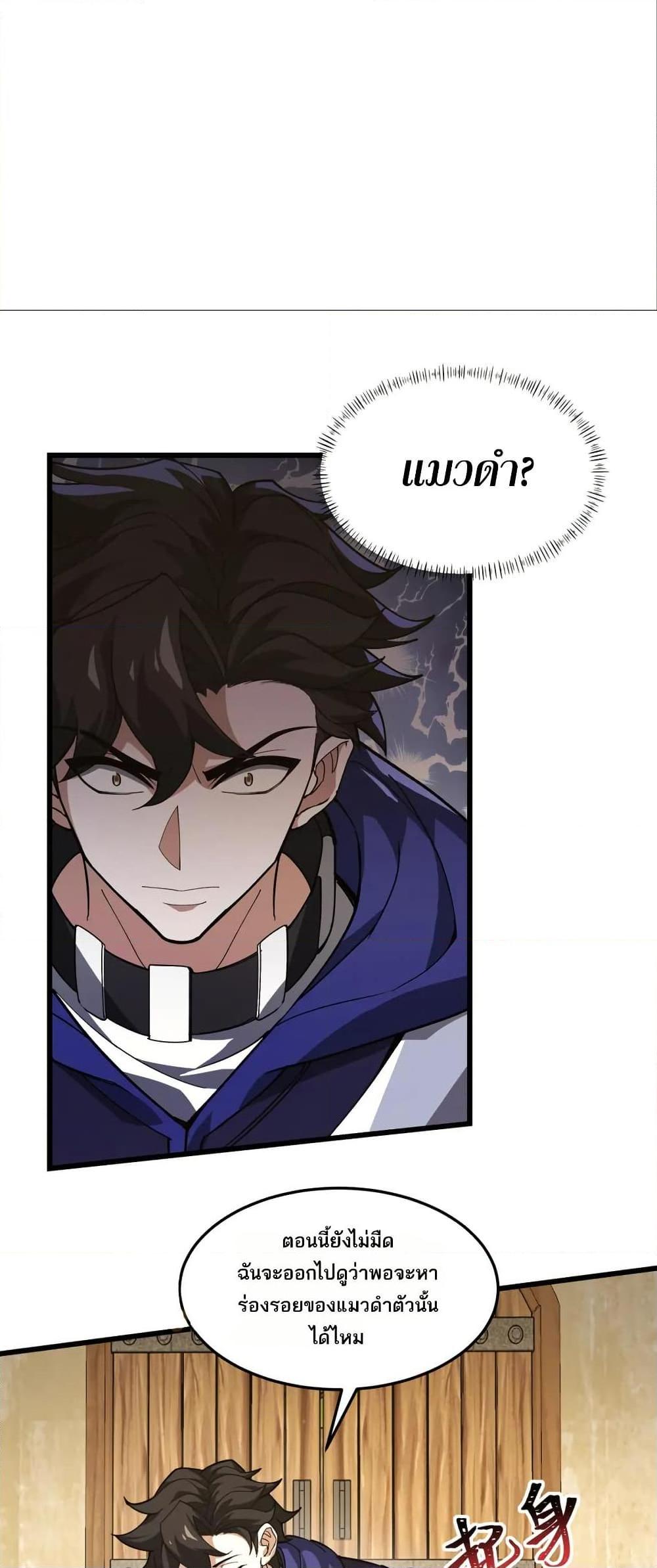 I Rely On Cheat To Hunt Gods ตอนที่ 92 11
