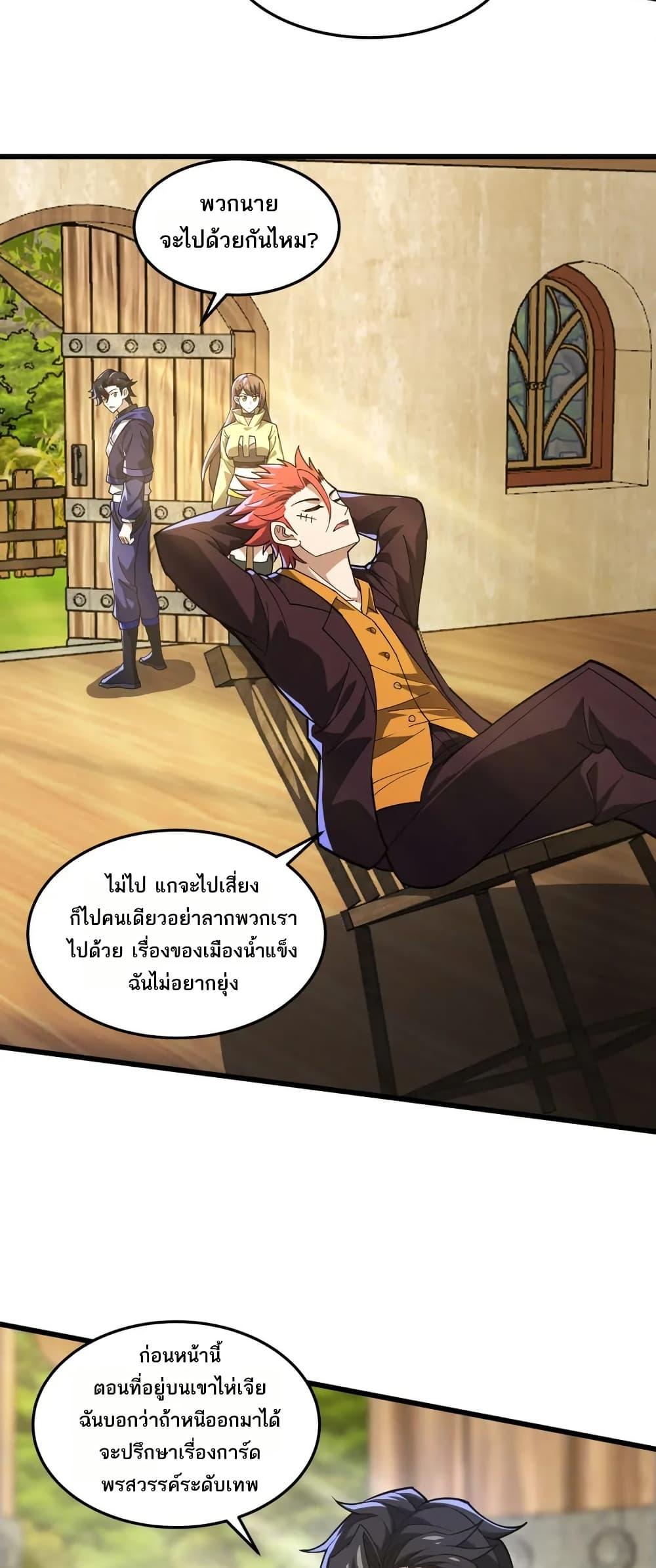 I Rely On Cheat To Hunt Gods ตอนที่ 92 13